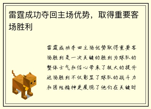 雷霆成功夺回主场优势，取得重要客场胜利
